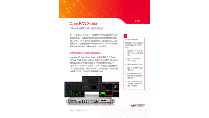 Open RAN Studio - O-RAN 无线单元 (O-RU) 测试和验证